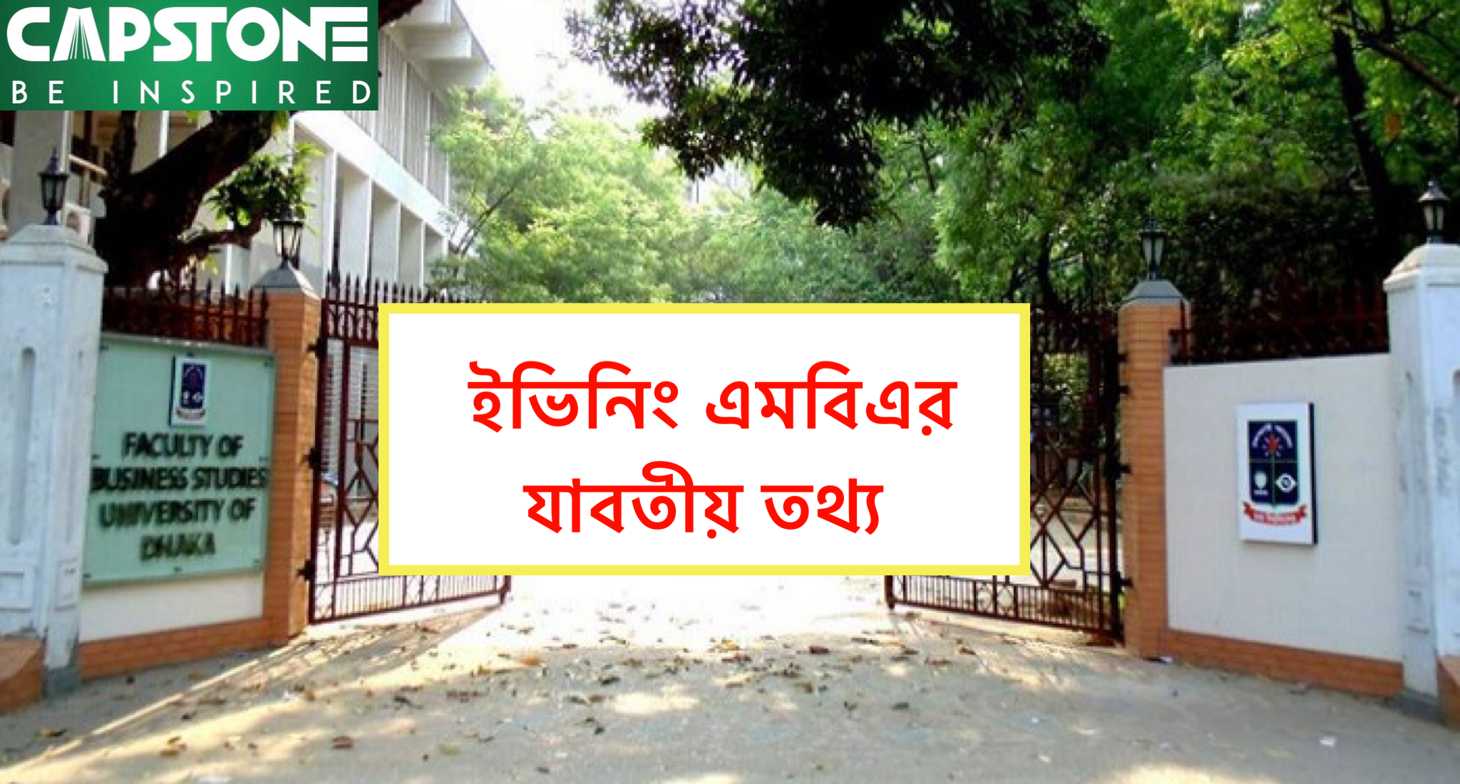 DU EMBA এর যাবতীয় প্রয়োজনীয় তথ্য