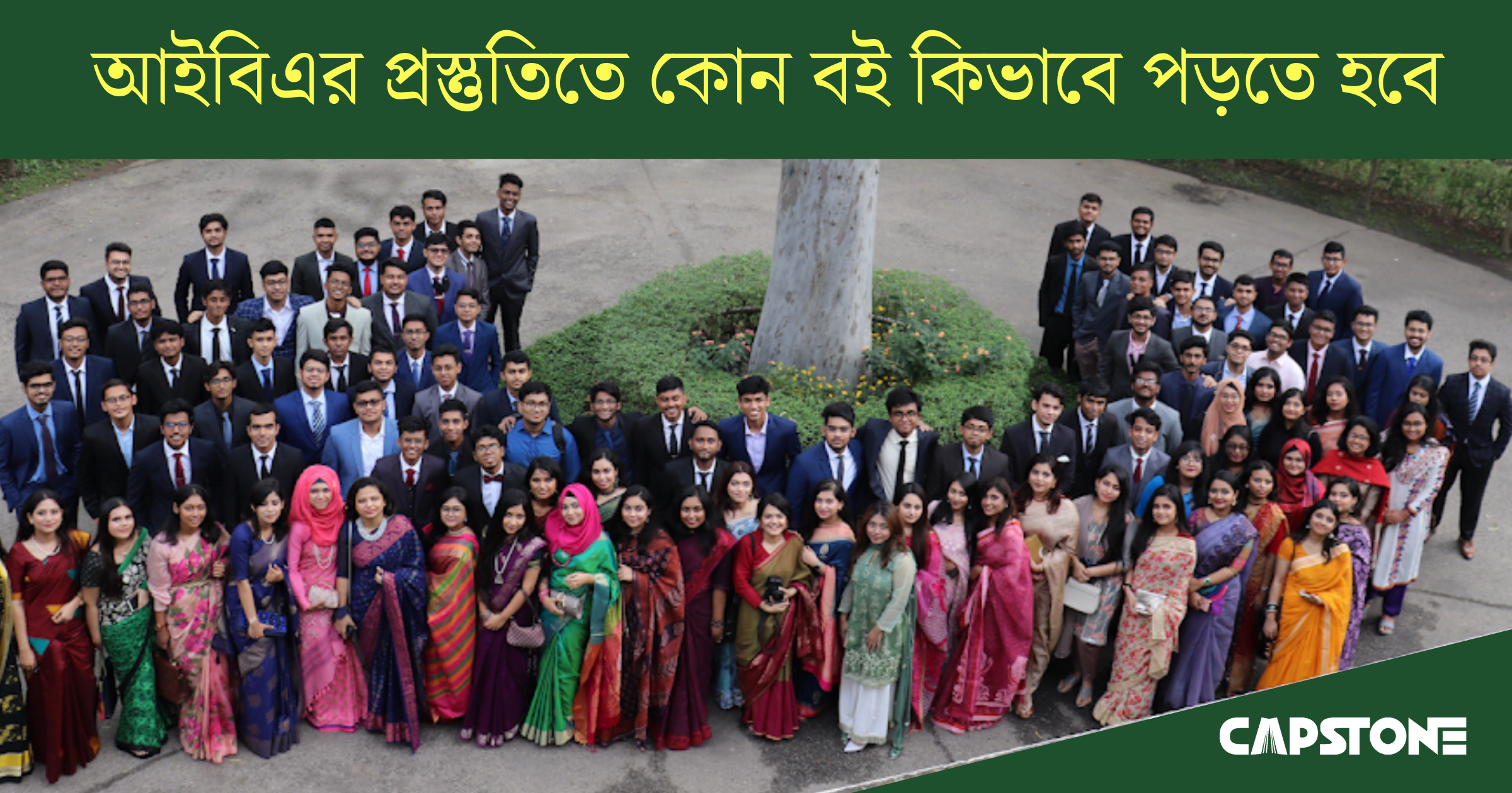 IBA / JOB এর প্রস্তুতিতে বইগুলো কিভাবে পড়বো