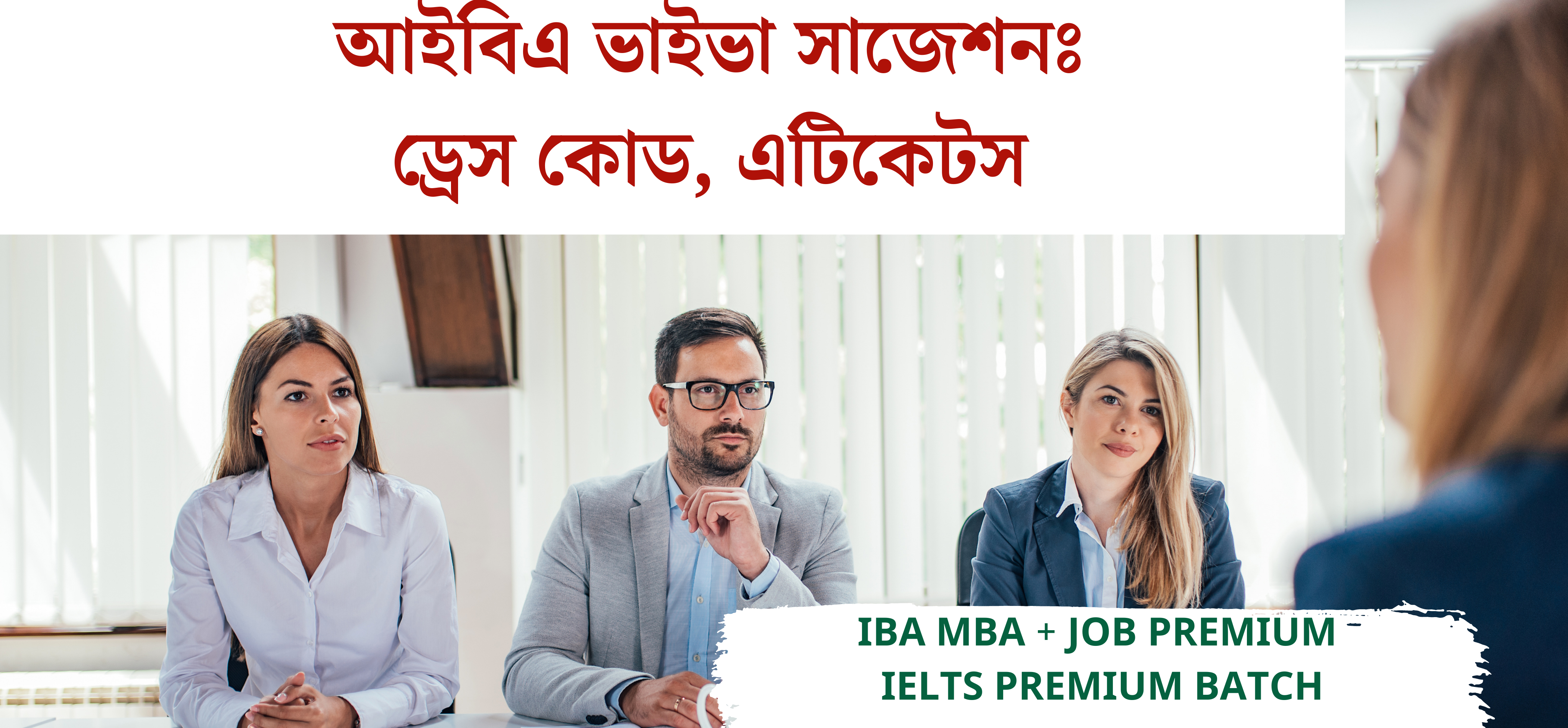 আইবিএর ভাইভার গুরুত্বপূর্ণ সাজেশনঃ পার্ট- ২