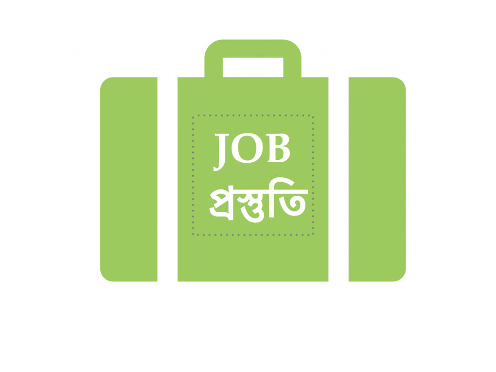 যেভাবে JOB এর প্রস্তুতি শুরু করবো