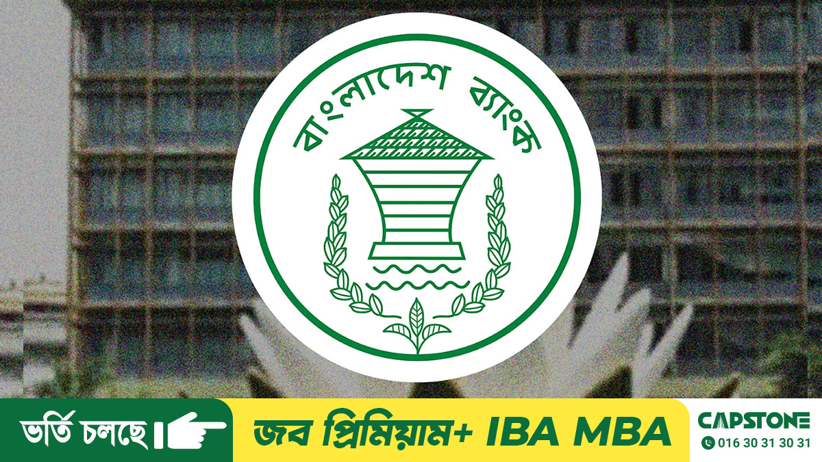 বাংলাদেশ ব্যাংকের ভাইভা অভিজ্ঞতা