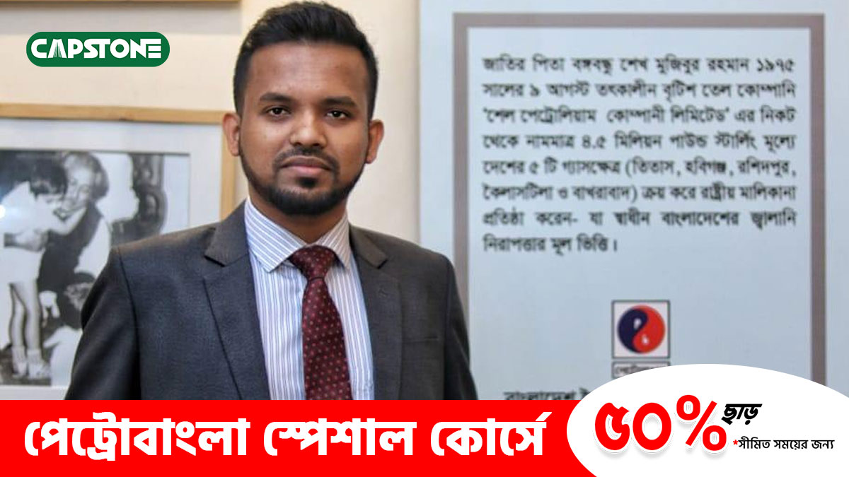 পেট্রোবাংলার জব এক্সামের পূর্ণাংগ প্রস্তুতি (ম্যাটেরিয়ালস সহ)