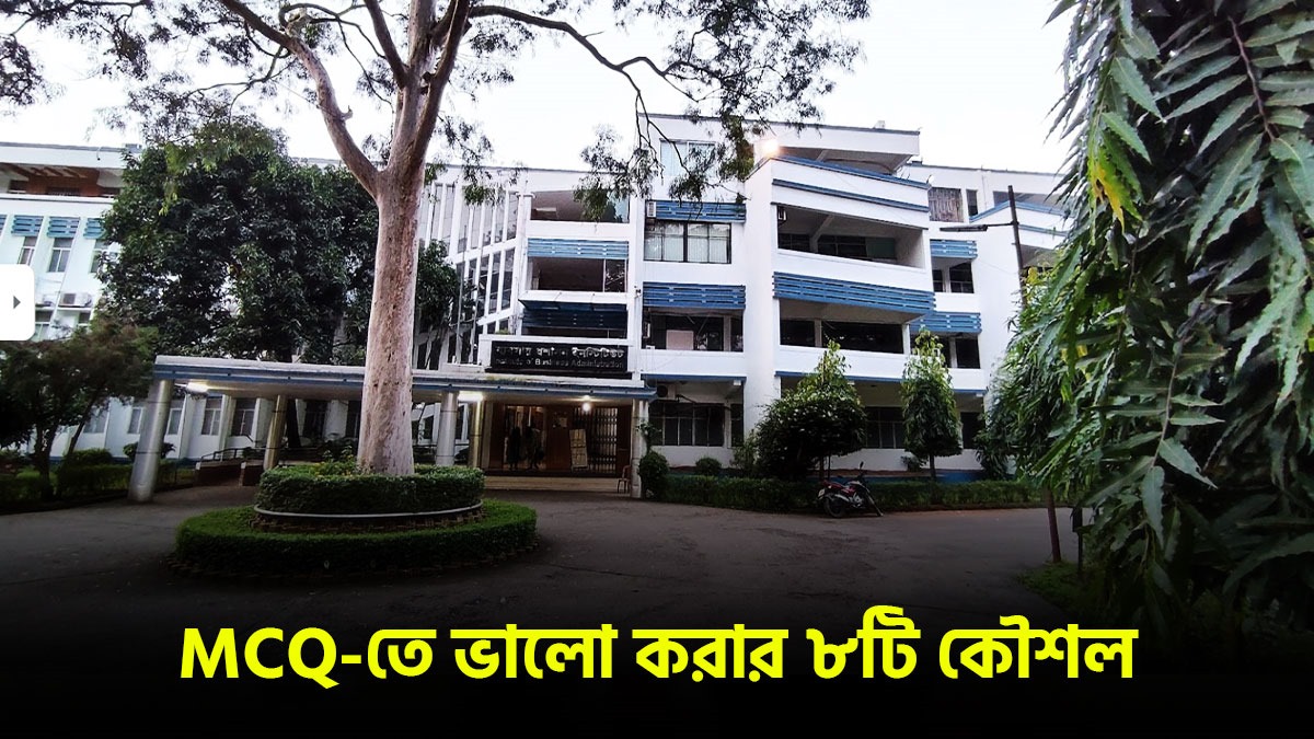 IBA & জব এক্সামের MCQ-তে ভালো করার ৮টি কৌশল