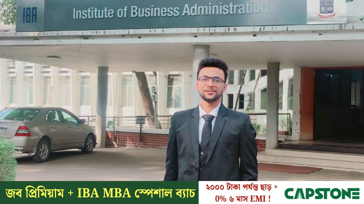 IBA MBA-তে আমার ভাইভা যেমন হয়েছিল