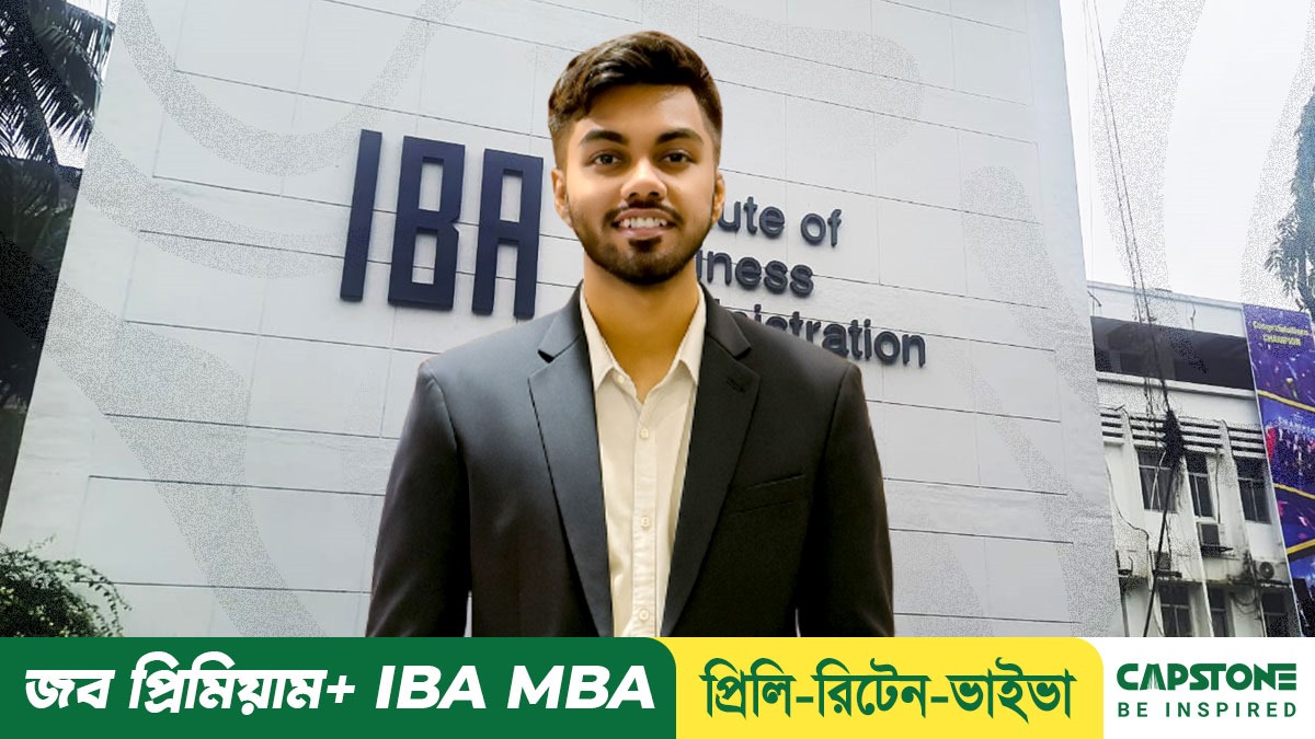 IBA MBA ৬৭ ইনটেকে আমার ভাইভা অভিজ্ঞতা